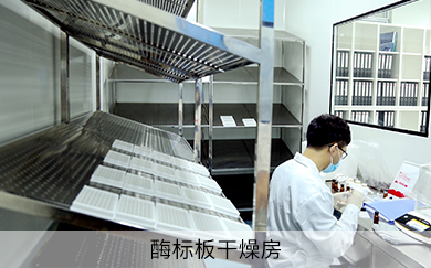 酶标板干燥房