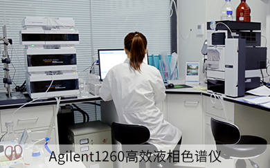 Agilent1260高效液相色谱仪